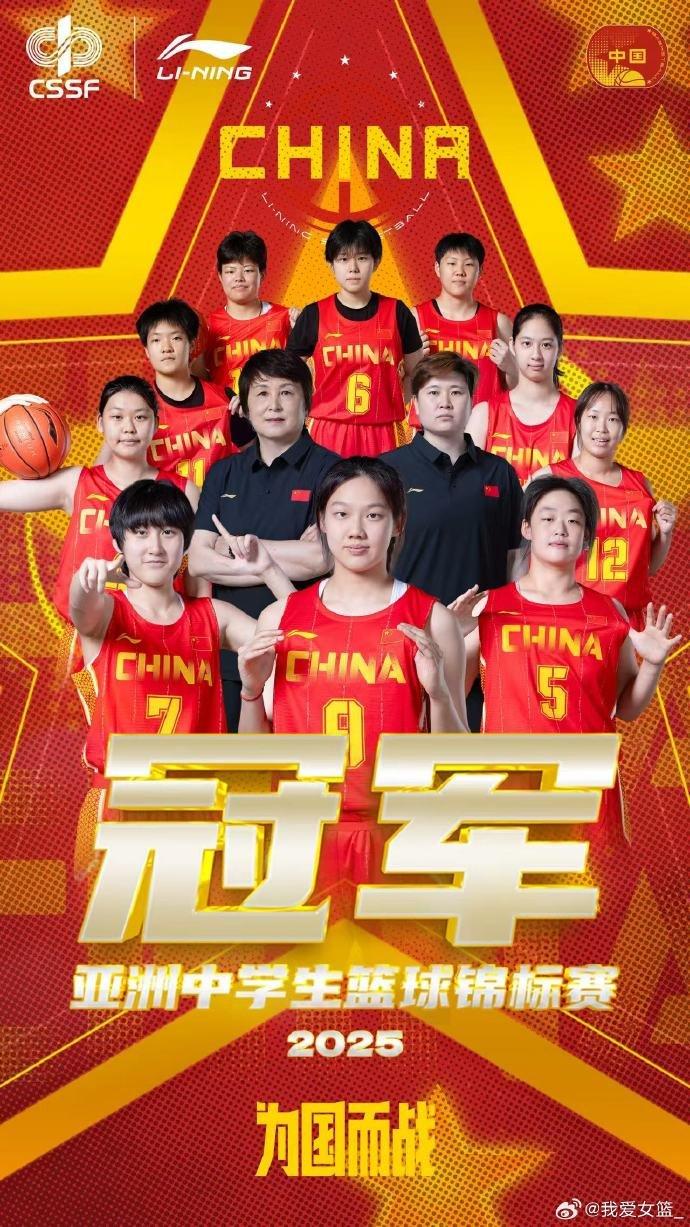 mk体育app下载-力克泰国中学生队！中国女队夺得亚洲中学生篮球锦标赛冠军
