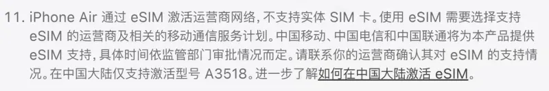 中国移动、电信、联通将为iPhone Air提供eSIM支持